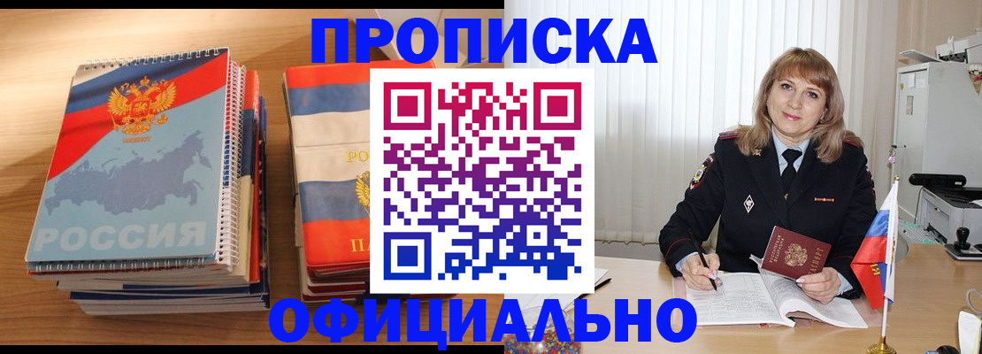 прописка паспорт в Заринске