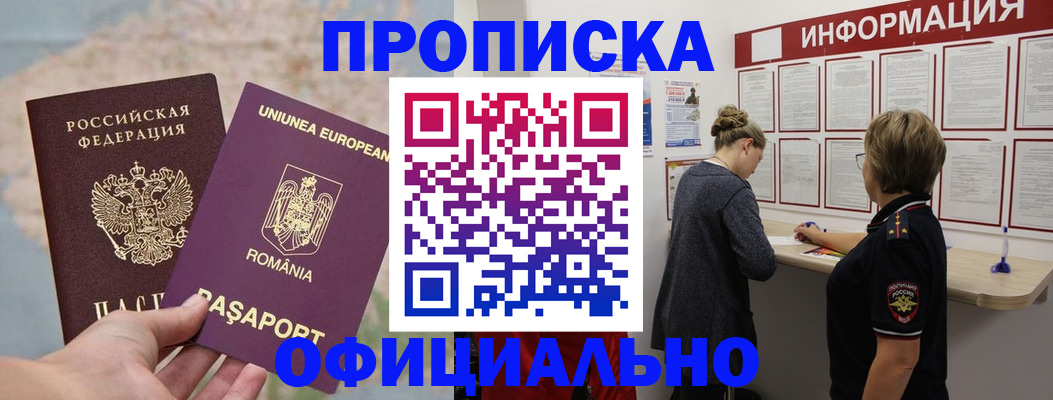 временная регистрация гарантия в Заринске