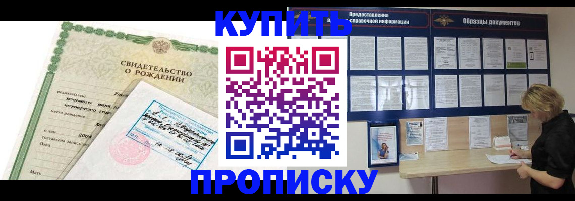 временная регистрация купить в Заринске