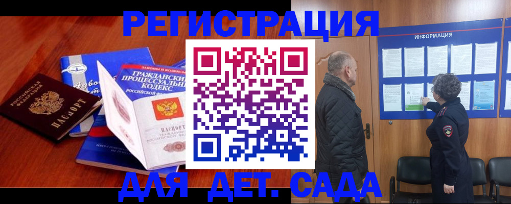 прописка 2025 в Заринске