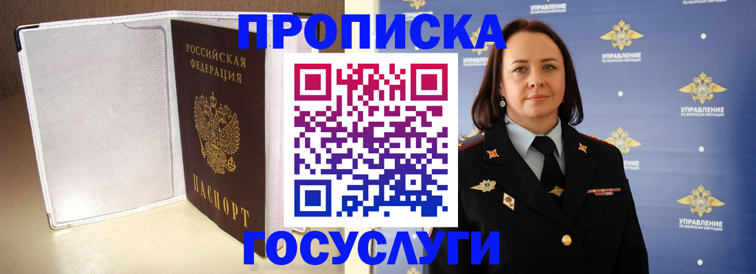временная регистрация госуслуги в Заринске