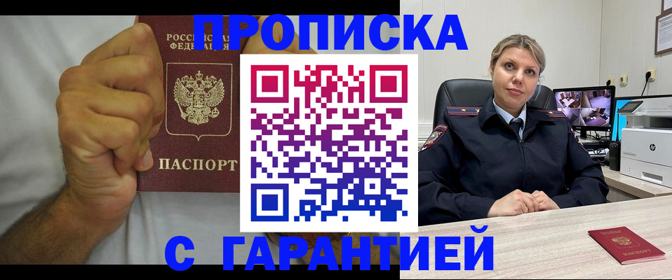 прописка ребенка в Заринске