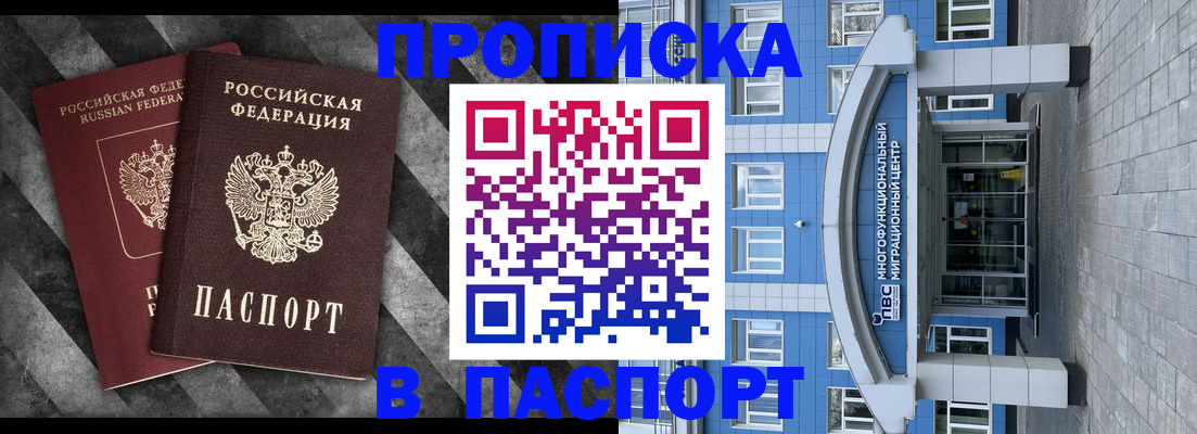 прописка для кредита в Заринске