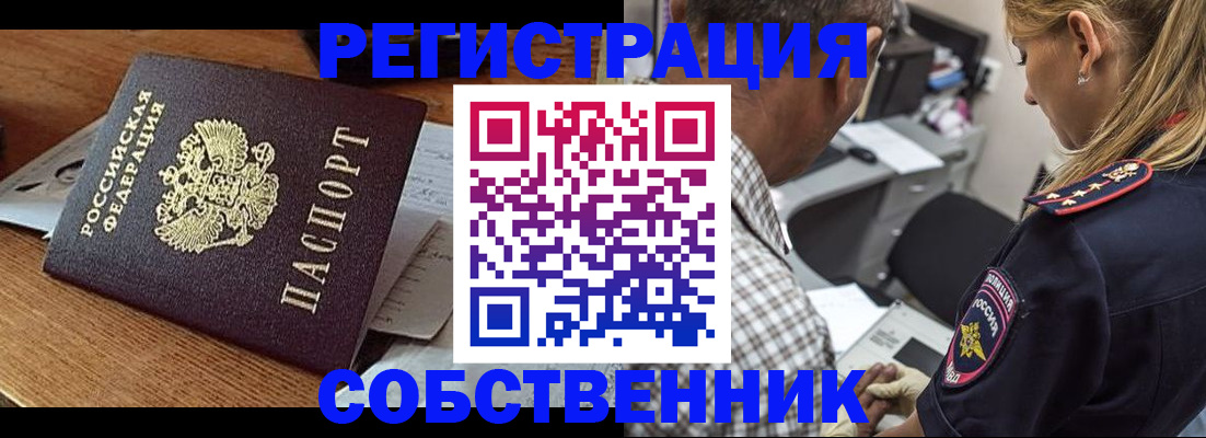 прописка 2025 в Заринске